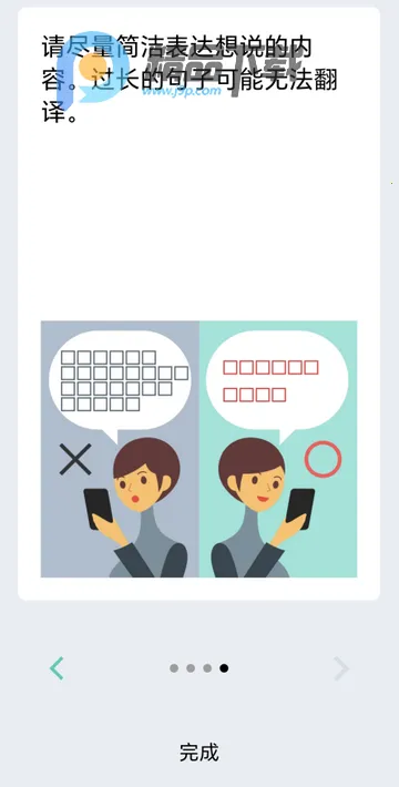 VoiceTra沃译通安卓版 VoiceTra沃译通安卓版