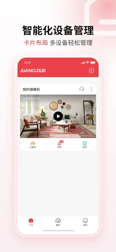 �Ű����Juan cloudv3.4.30 �ֻ����ͼ4