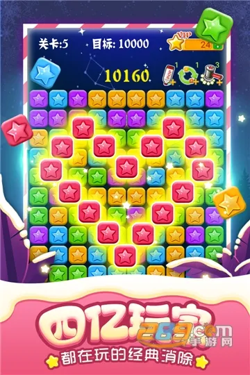 天天消灭星星v1.1 安卓版截图0