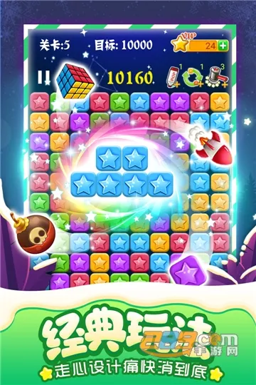 天天消灭星星v1.1 安卓版截图1