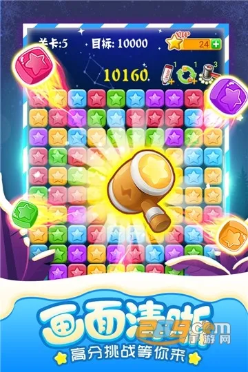 天天消灭星星 天天消灭星星