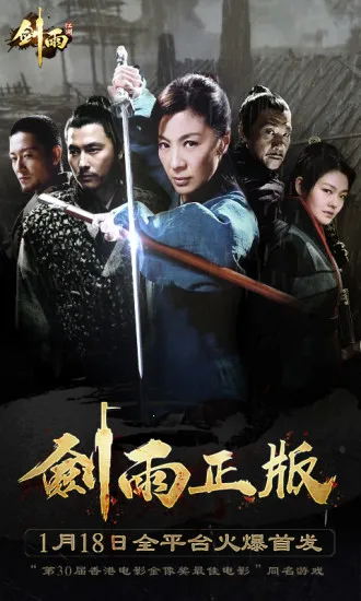 剑雨江湖 剑雨江湖