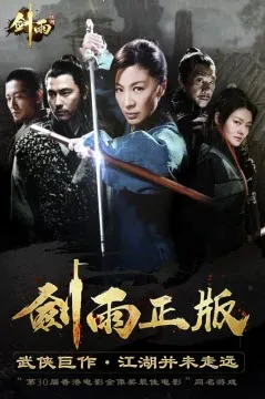 剑雨江湖 剑雨江湖