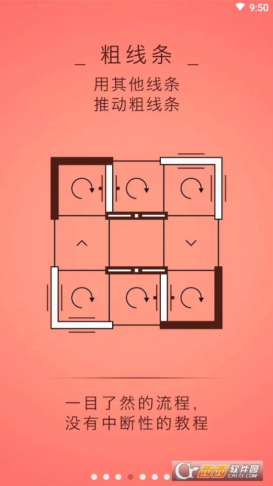 四线v1.2.2 手机版截图1