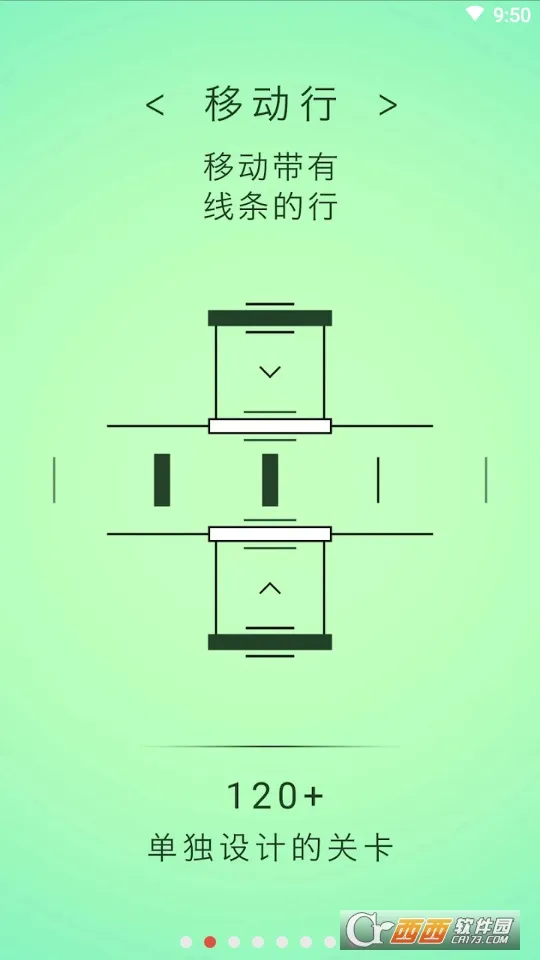 四线v1.2.2 手机版截图2