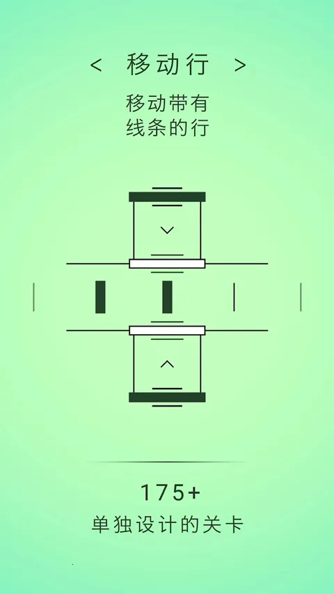 四线v1.2.2 手机版截图4