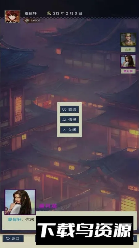 三国士族v1.5.0 安卓版截图4