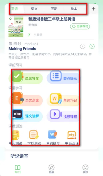 湘鲁英语点读 湘鲁英语点读