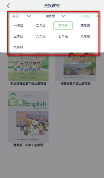 湘鲁英语点读 湘鲁英语点读