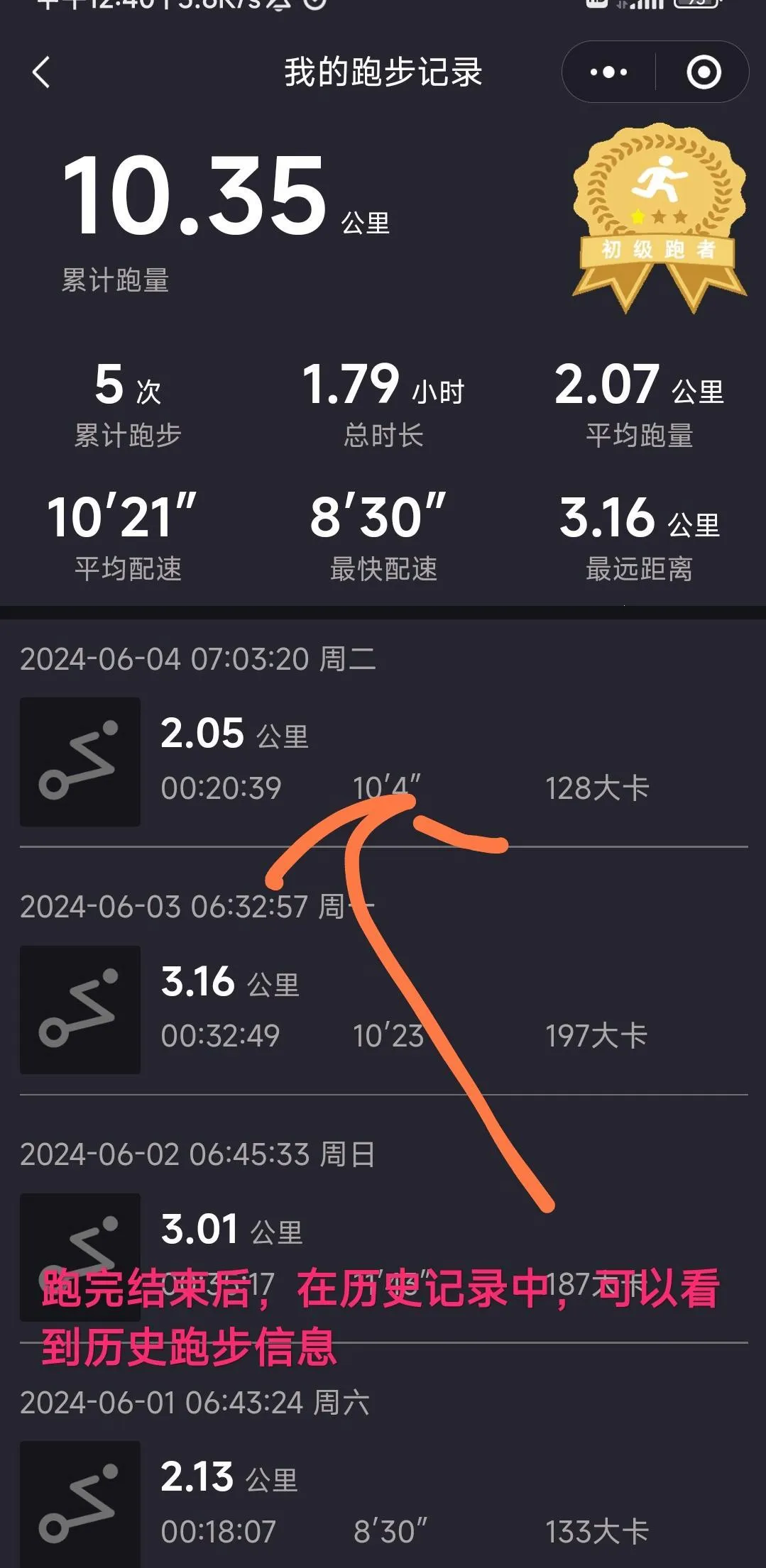 跑步记录助手最新安卓版 跑步记录助手最新安卓版