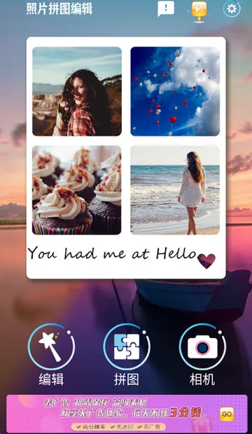照片拼图编辑工具2026下载v2.8.0 手机版截图0