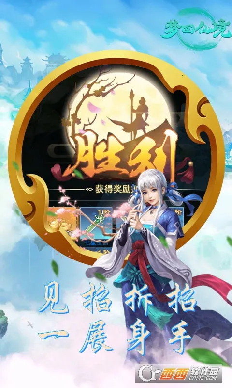 梦回仙境2026手机版v1.0.0.1 安卓版截图0