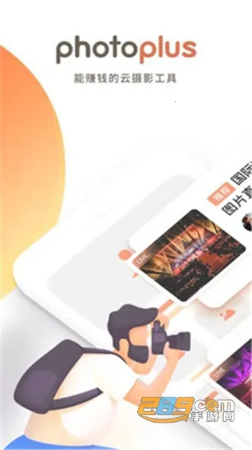 photoplusv6.9.8 安卓版截图0