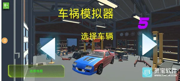 车祸模拟器5最新手机版 车祸模拟器5最新手机版