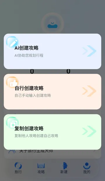 �������ɹ켣v1.2.2 �ֻ����ͼ1