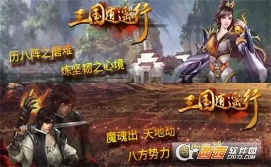 三国逍遥行2026最新版本 三国逍遥行2026最新版本