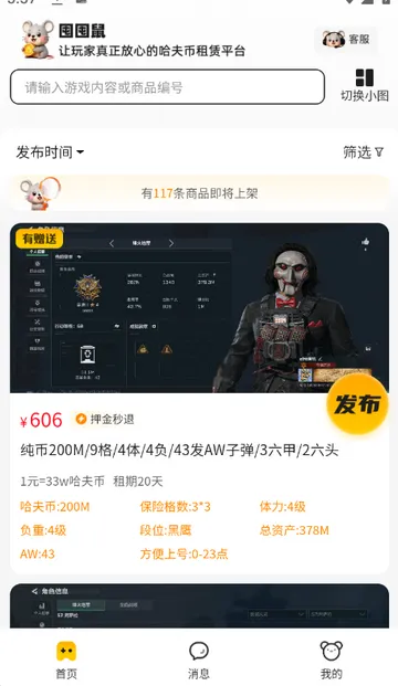 囤囤鼠租号2026官方最新版本v1.0.5 手机版截图1