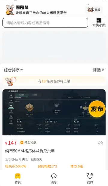 囤囤鼠租号2026官方最新版本v1.0.5 手机版截图0