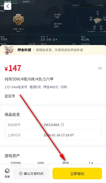 囤囤鼠租号2026官方最新版本 囤囤鼠租号2026官方最新版本