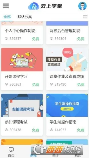 云上学堂2026手机版v1.1 手机版截图1