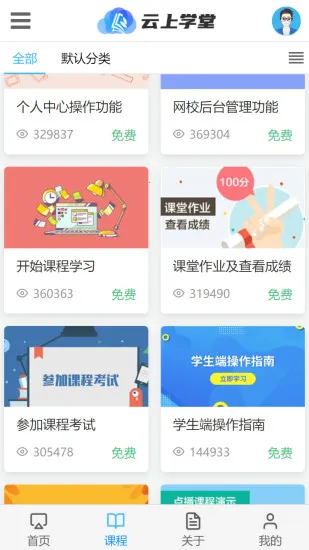 云上学堂2026手机版v1.1 手机版截图0