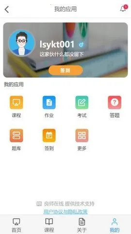 云上学堂2026手机版v1.1 手机版截图3