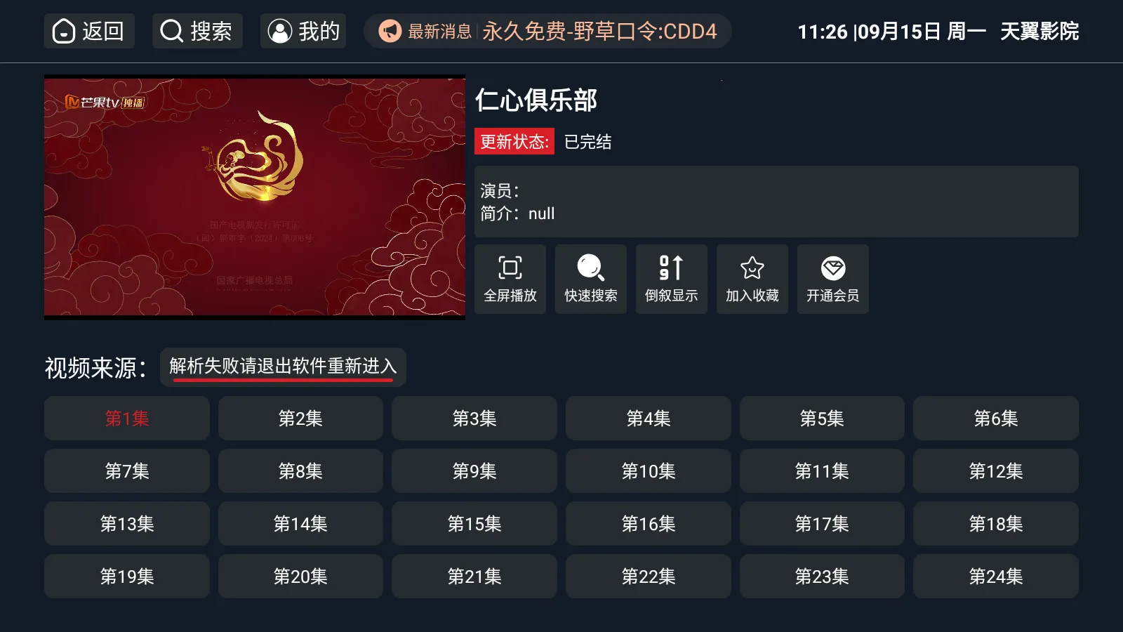 ����ӰԺ���°�׿��v3.3.8 �ֻ����ͼ1