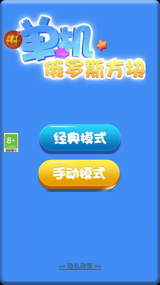 单机俄罗斯方块v2025.05.29 手机版截图3