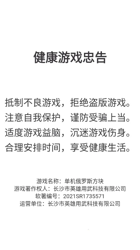 单机俄罗斯方块v2025.05.29 手机版截图2