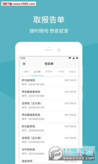 �����Ѻ�ҽԺv82.2.0 �ֻ����ͼ0