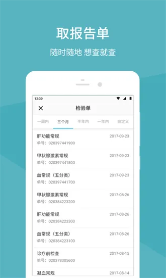 �����Ѻ�ҽԺv82.2.0 �ֻ����ͼ3