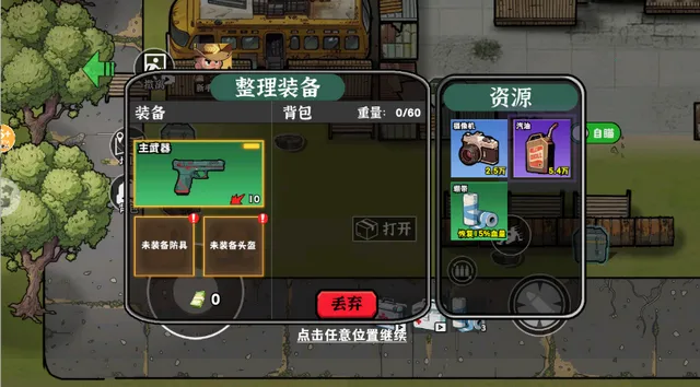 末日搜打撤v1.0 手机版截图4