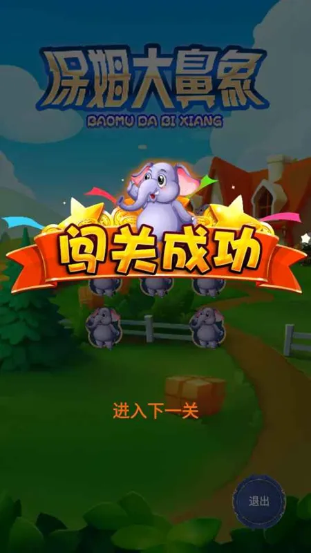 保姆大鼻象 保姆大鼻象