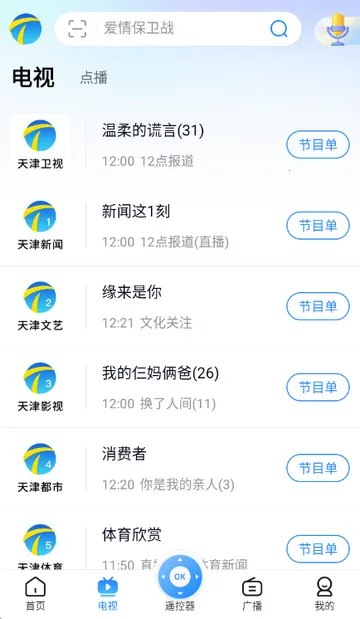 万视达天津广播v7.4.3 手机版截图1