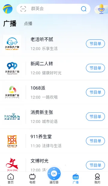 万视达天津广播v7.4.3 手机版截图2