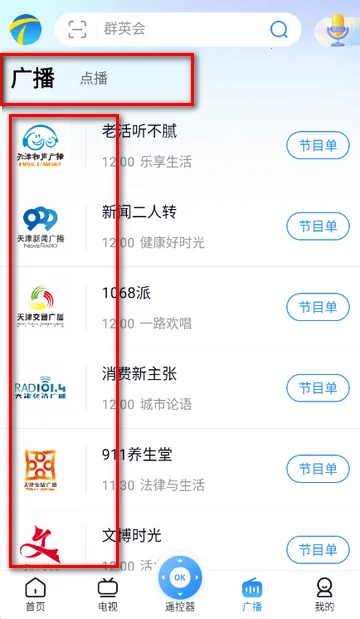 万视达天津广播 万视达天津广播