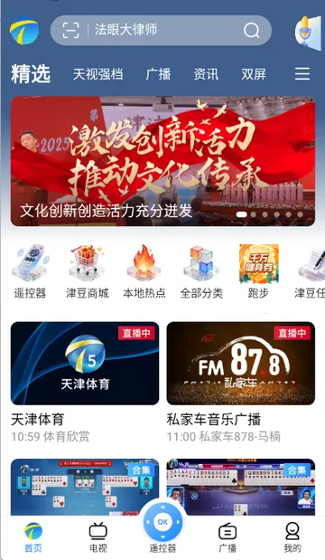 万视达天津广播v7.4.3 手机版截图4