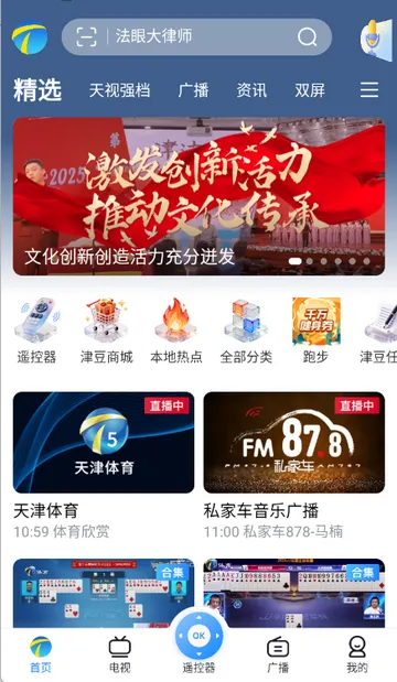 万视达天津广播v7.4.3 手机版截图3