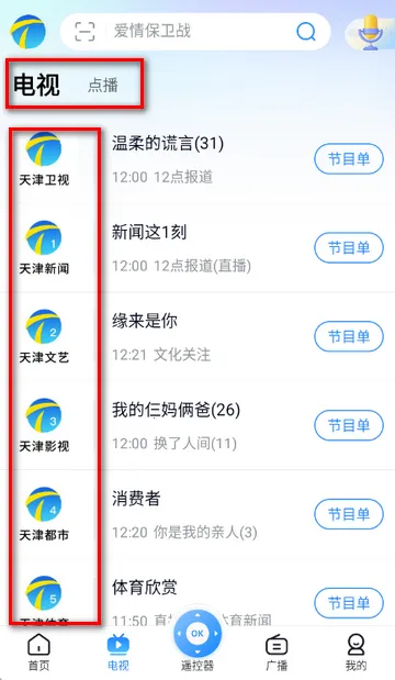 万视达天津广播 万视达天津广播