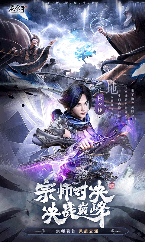 庆余年2026官方最新版本v6.2.1.658172 手机版截图1