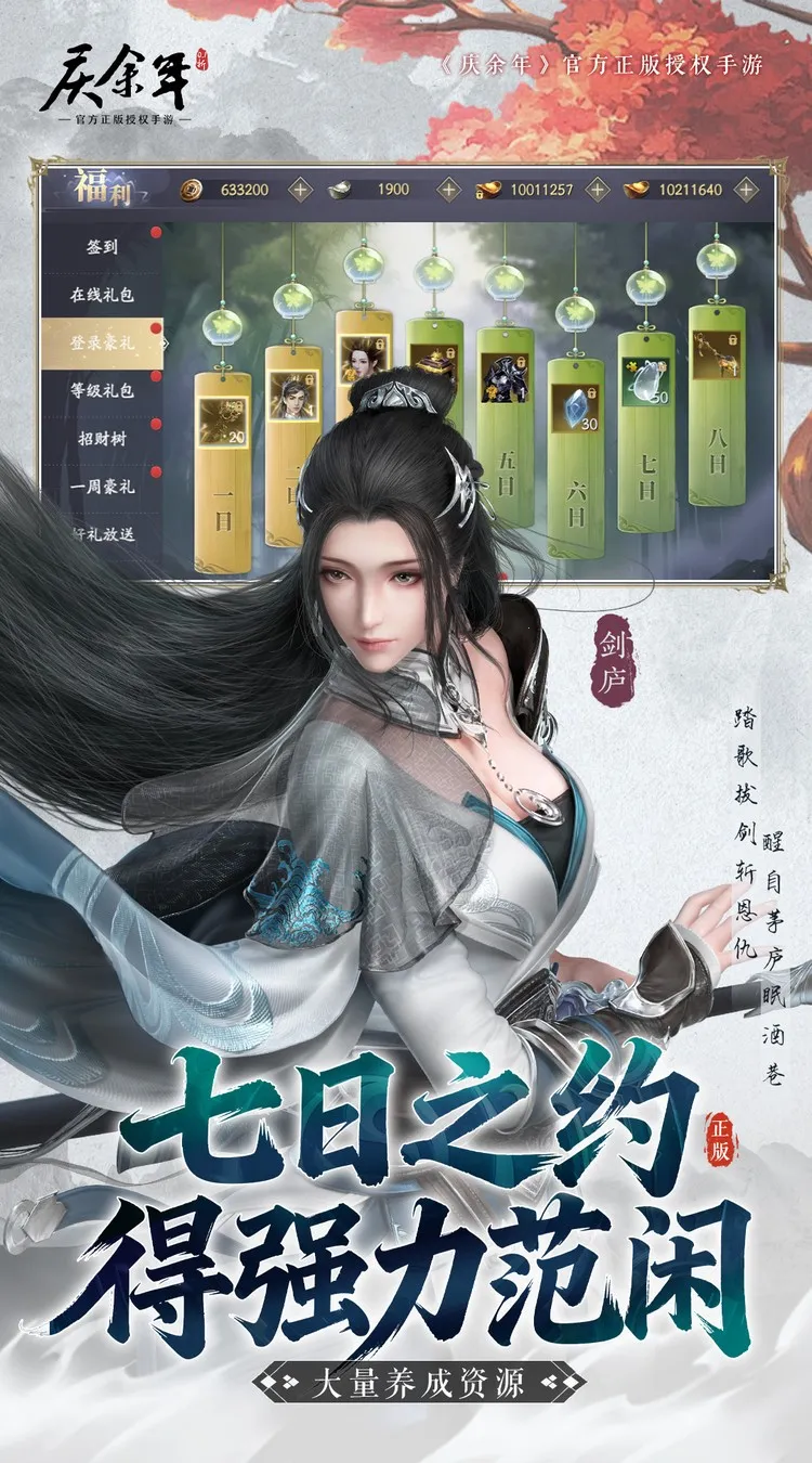 庆余年2026官方最新版本v6.2.1.658172 手机版截图4