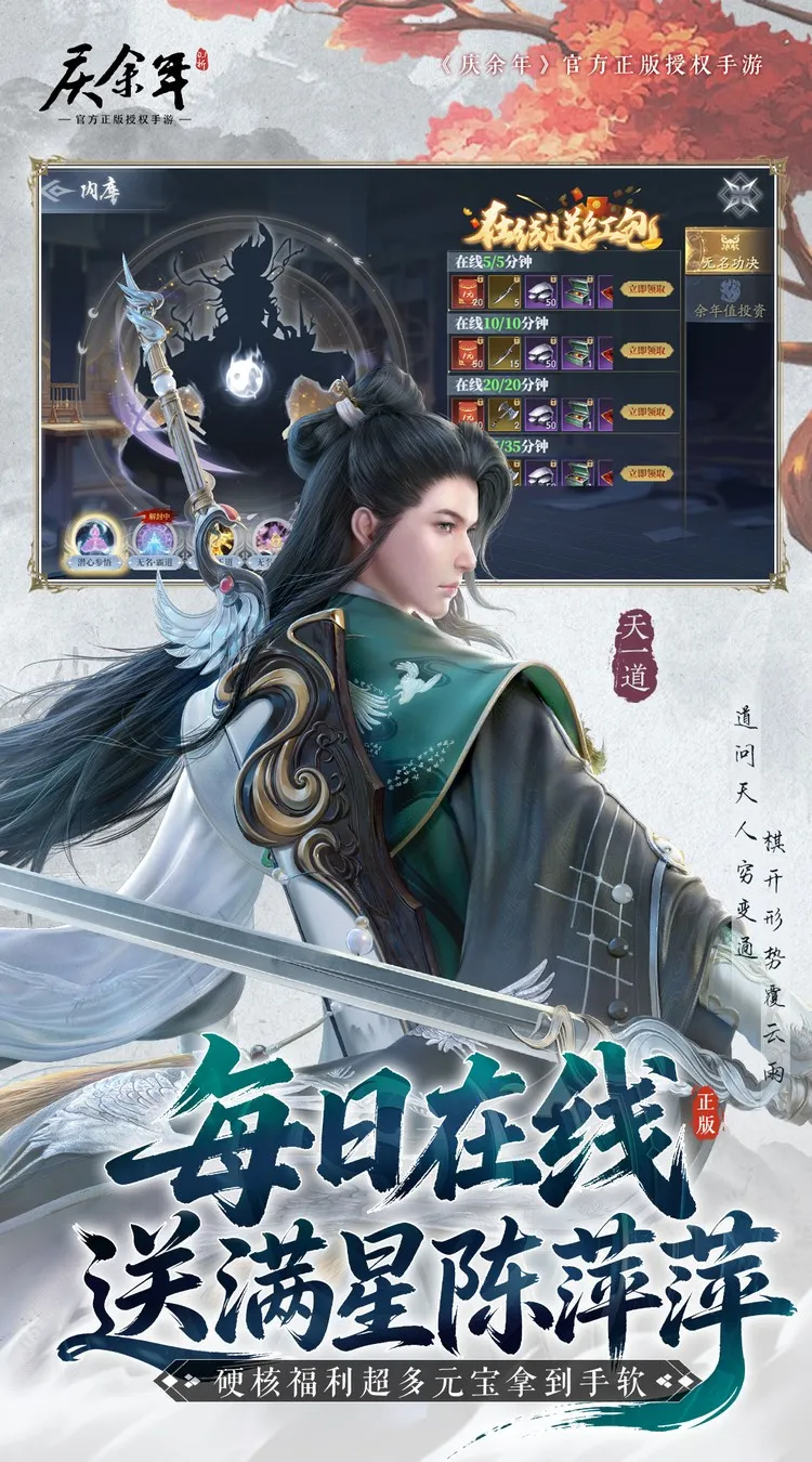 庆余年2026官方最新版本v6.2.1.658172 手机版截图2