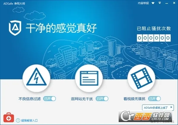 ADSafe������ʦv3.1.7 ��׿���ͼ3