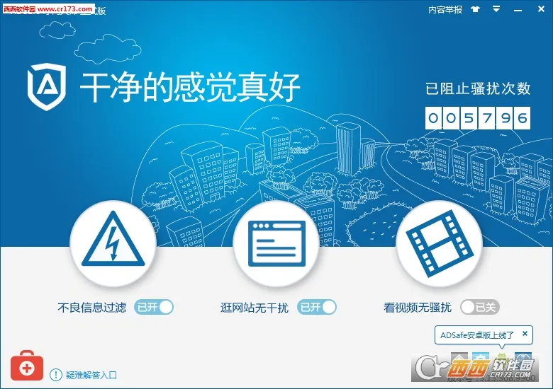 ADSafe������ʦv3.1.7 ��׿���ͼ4