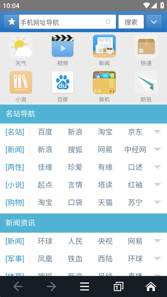 JM浏览器最新手机版v1.0.0 手机版截图2