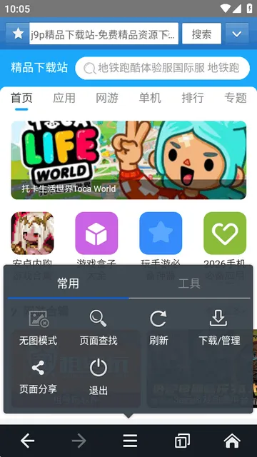 JM浏览器最新手机版 JM浏览器最新手机版