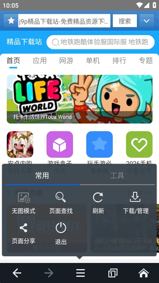 JM浏览器最新手机版v1.0.0 手机版截图4