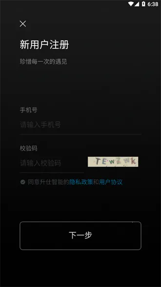 升仕智能v1.27 手机版截图4