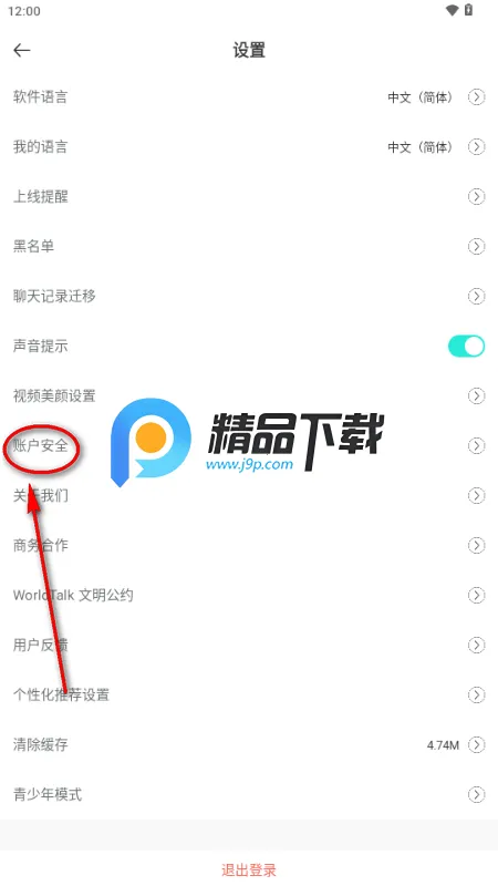 WorldTalks2026最新版本 WorldTalks2026最新版本