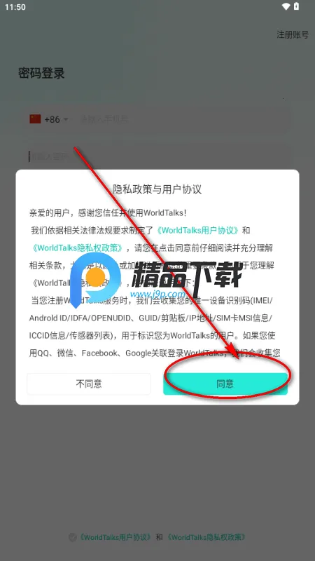 WorldTalks外国人交友 WorldTalks外国人交友